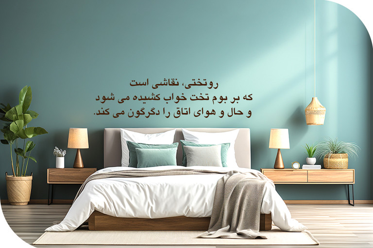 روتختی دو نفره