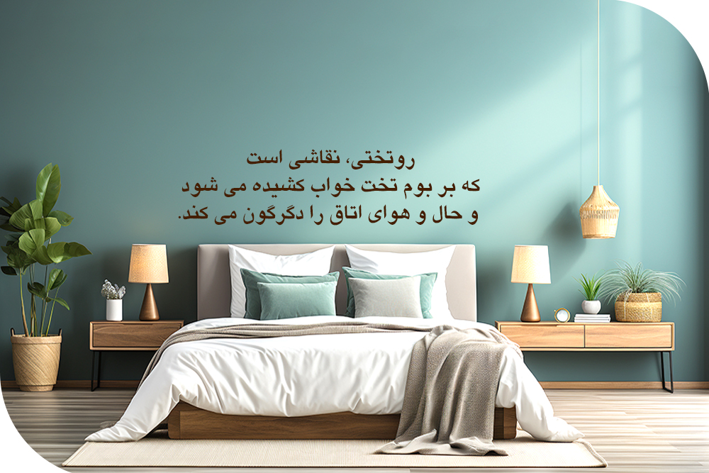 ست روتختی یک نفره