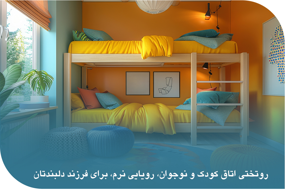 ست روتختی یک نفره