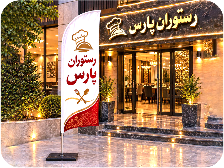 پرچم ساحلی ساتن براق - طرح دلخواه